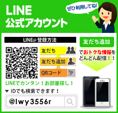 LINE公式アカウント